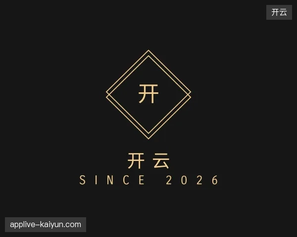 探访开云中国官网